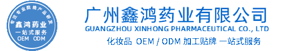 依露美化妆品源头OEM加工贴牌 化妆品生产企业