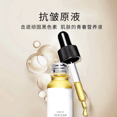 依露美_广州化妆品厂定制加工贴牌——抗皱抗初老精华液OEM