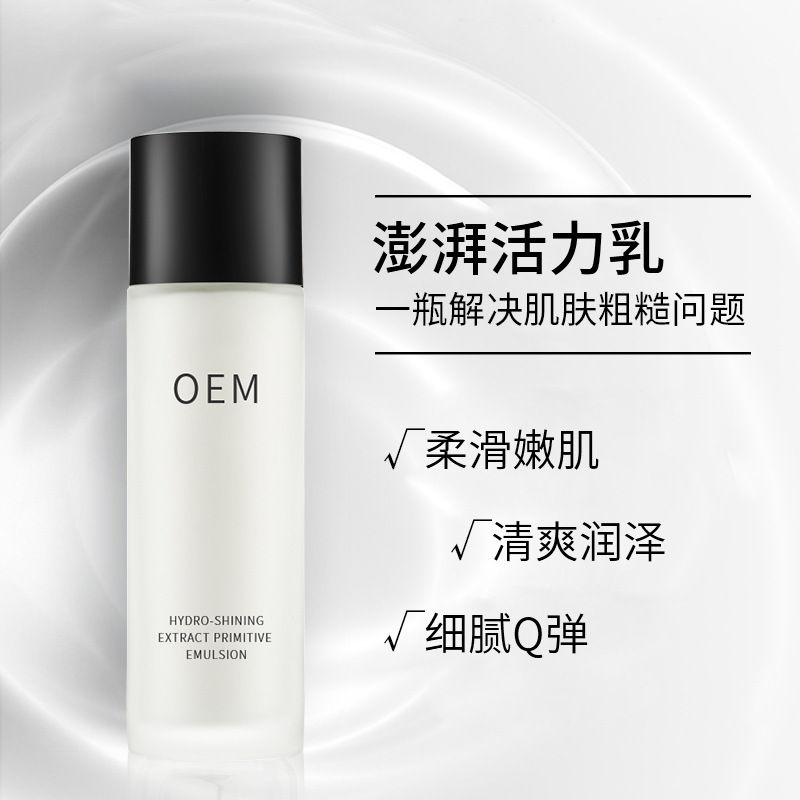 依露美_保湿精华液OEM