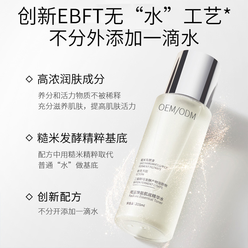 依露美_二裂酵母保湿精华乳液OEM
