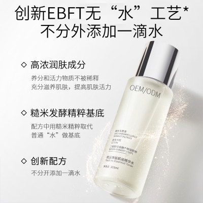 依露美_二裂酵母保湿精华乳液OEM