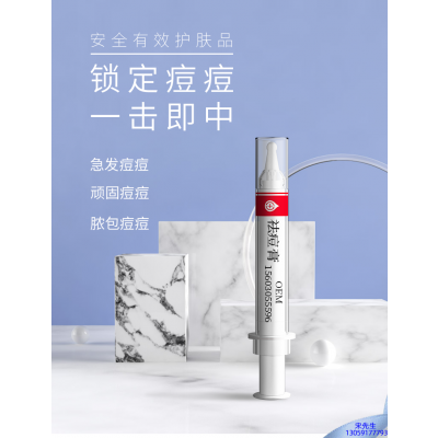 依露美_祛痘膏OEM 男女青春痘祛痘膏祛痘印 痘印修复