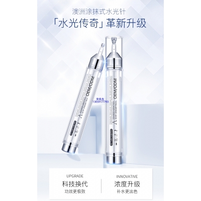 依露美_水光针精华原液