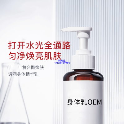 依露美_水杨酸果酸烟酰胺美白保湿滋养修复身体乳OEM