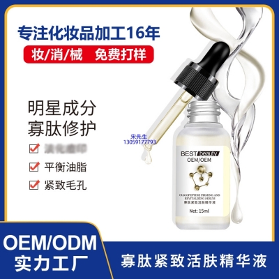 依露美_寡肽精华液OEM ODM代加工