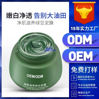 依露美_泥膜深层清洁补水保湿绿豆泥膜 泥膜oem/OEM加工贴牌