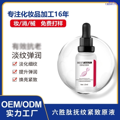 依露美_六胜肽抚纹紧致原液OEM ODM代加工