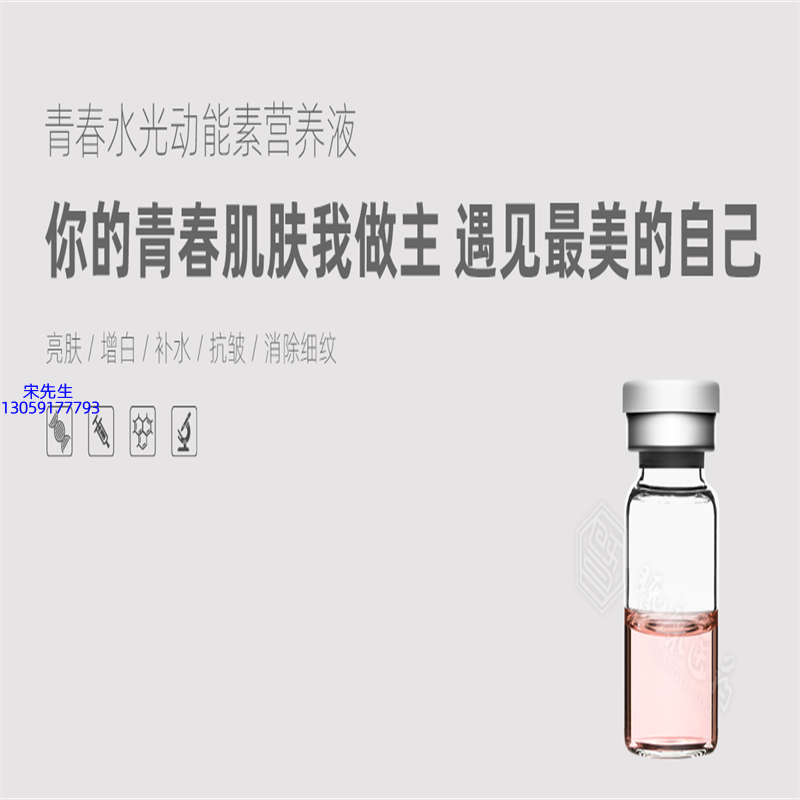 依露美_水光动能素精华原液OEM定制