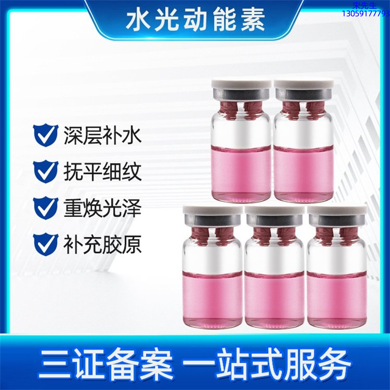 依露美_水光贴牌
