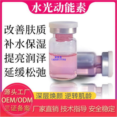 依露美_水光动能素精华原液代加工