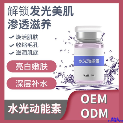 依露美_水光动能素精华原液美白亮肤