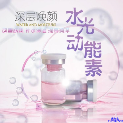 依露美_水光动能素OEM定制
